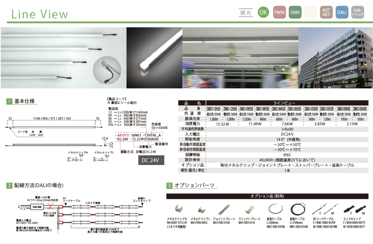 LEDモジュール商品詳細10